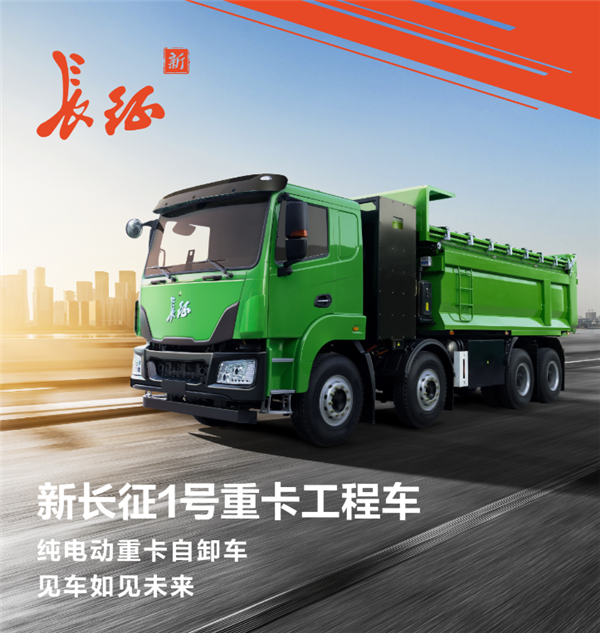 长征新能源车
